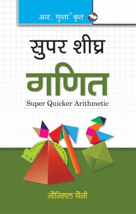 RGupta Ramesh Super Quicker Arithmetic (Hindi) Hindi Medium